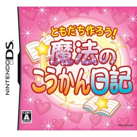 ともだち作ろう!魔法のこうかん日記