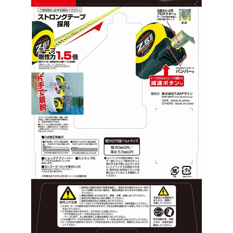 タジマ(Tajima) コンベックス 8m×25mm セフコンベZロック25 SFZL25-80BL