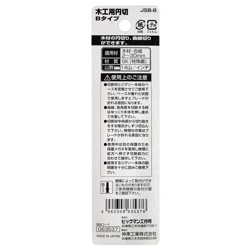 BM JSB-8 Jigsaw Blade B Circular Cutting for Carpentry