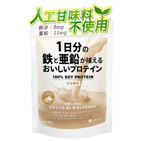 三ツ星ウェルネス 1日分の鉄と亜鉛が補えるおいしいプロテイン 鉄分補給 きな粉味 300g 人工甘味料不使用 ソイプロテイン 鉄分8mg 亜鉛11mg カルシウム