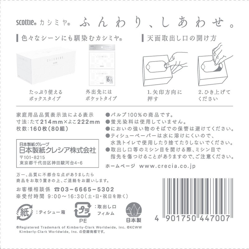 Scottie Japanese Paper Cashmere Tissue Cubes, 160 Sheets (80 Pairs)