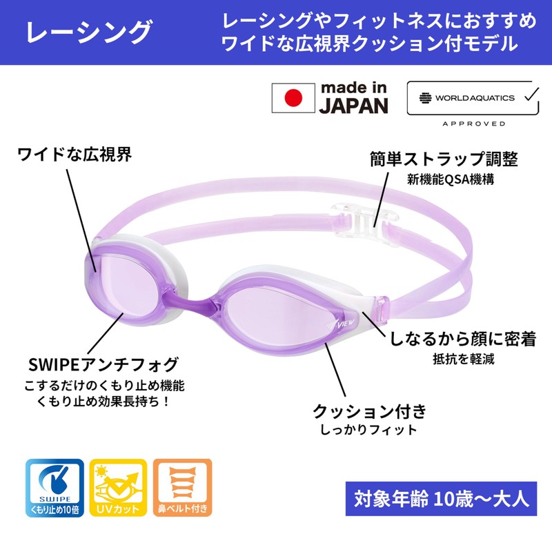View Aile V240SA LV Swimming Goggles, Made in Japan, Racing
