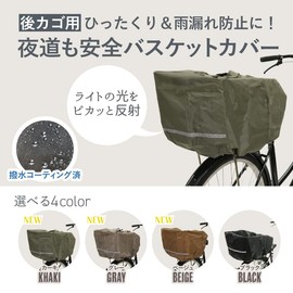 Drawstring Type for Large Luggage, Kiaro Bicycle Back Basket Cover, Beige, Safety Basket Cover, Large Capacity, Just Put it on Rainy Days, Waterproof, Compatible with Large Cages