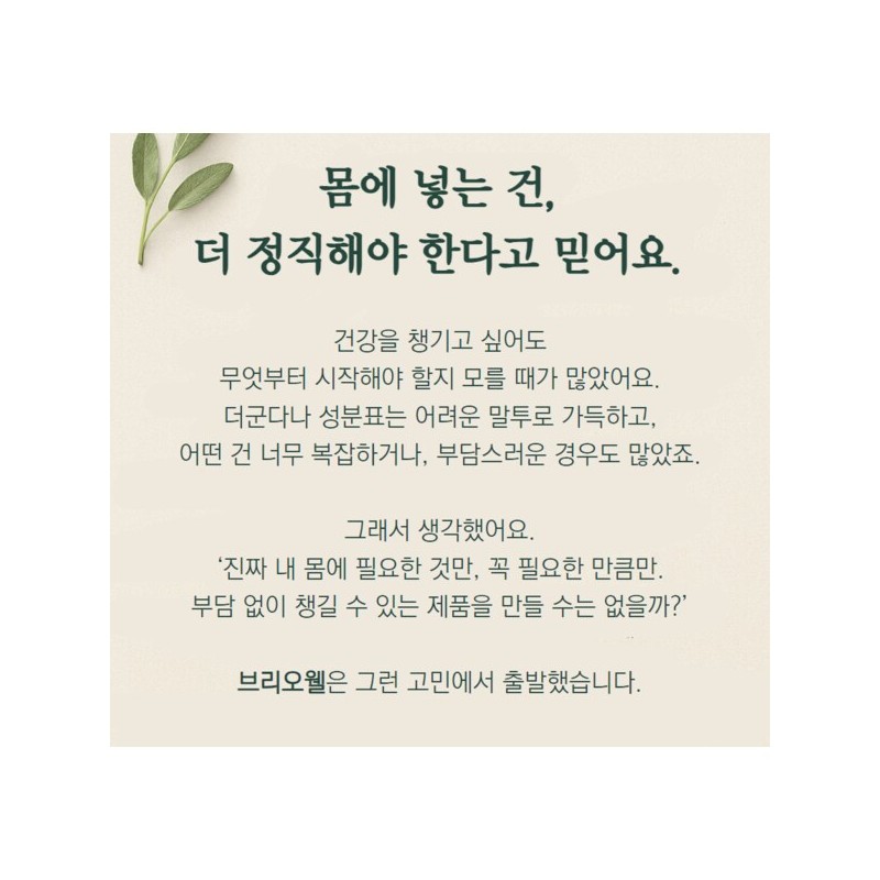 브리오웰 먹는 알부민 난백분 정 600mg BrioWell Edible Albumin Egg