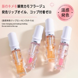 温感変色 ピュアラスティングリップ、XIAOEMO ピュアラスティングリップ 韓国 新感覚リップグロス 色付き口紅 変色リップオイル 高保湿力 長持ち カップに付きない 保湿 防水 防汗 温感 1本で3役 温度で色が変わる口紅 2pcs
