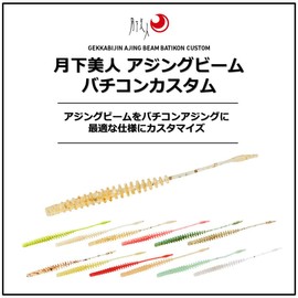 DAIWA Worm Tsukiyobijin Ajing Beam Bachicon Custom 3 Inch Grain Lure