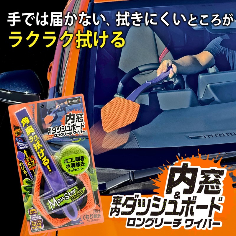 Prostaff (Prostaff) Foldable Long Mop for Interior Windows and Car