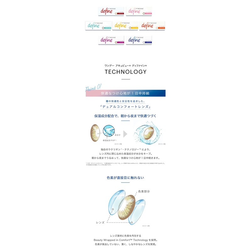 ワンデー アキュビュー ディファイン モイスト ラディアントブライト 【BC】8.5【PWR】±0.00 30枚入