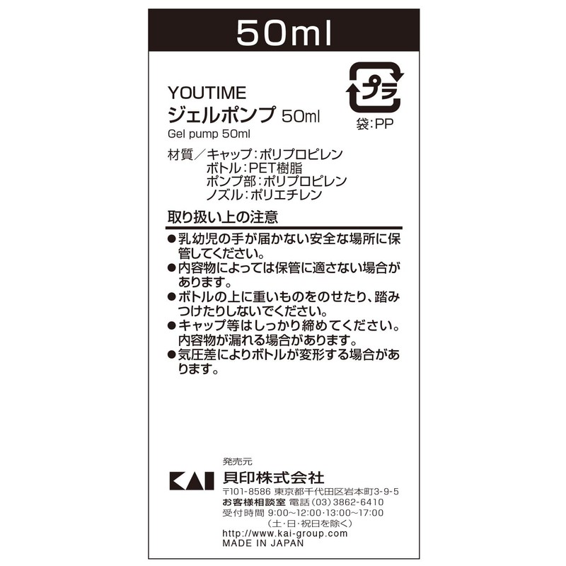 Kai Gel Pump, 1.7 fl oz (50 ml) Bottle, Cosmetic