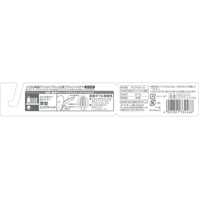LION Systemma Electric Assist Brush, Replaceable Ultra Fine Bristles, Thin