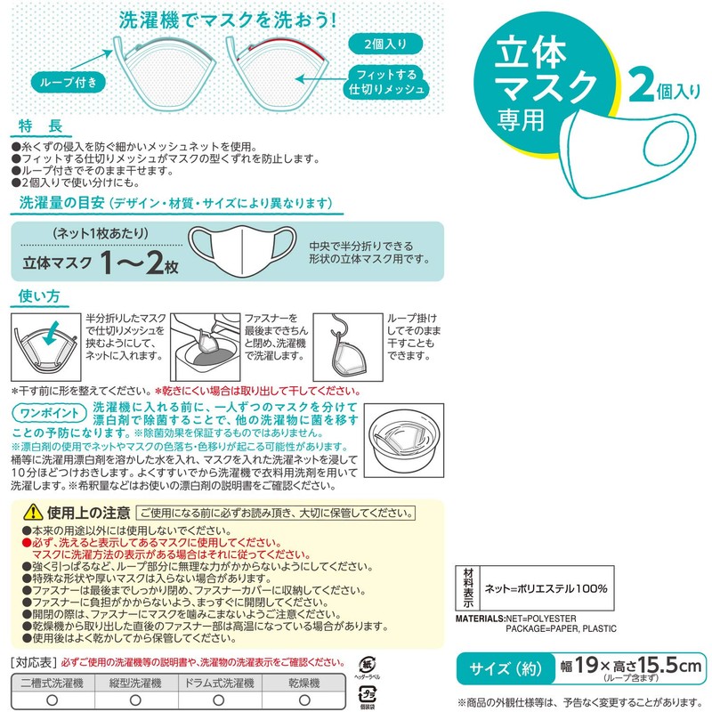 LEC Mask Washing Net, Pack of 2 (For 3D Masks),