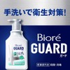Biore GUARD Hand Gel Soap Pump, Fragrance-free, 8.5 fl oz