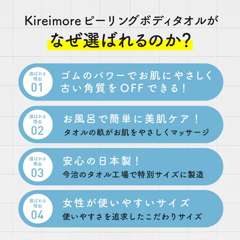 Kireimore Peeling, Body Towel, Scrubbing, Body Washing, Exfoliating Back, Buttocks,