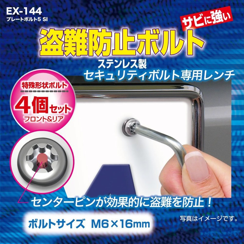 Seikosangyo EX-144 EXEA License Plate Bolt 5 Silver