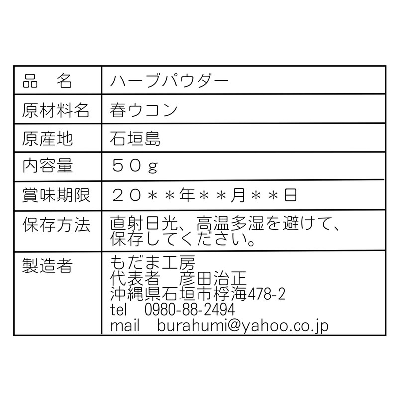 春ウコン　石垣島産100％　50ｇ