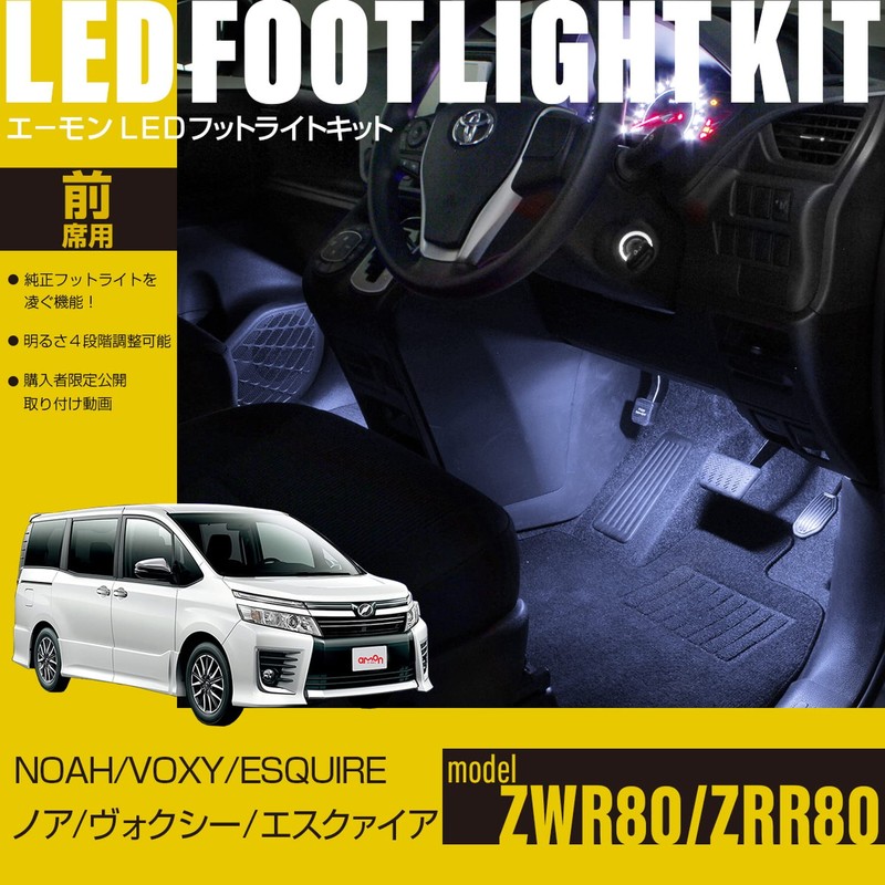 Amon Online Exclusive WK769 Noah/Voxy/Esquire (ZWR80/ZRR80) Dedicated LED Foot Light