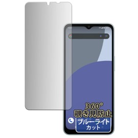 Kayo & Karin SHARP Aquos wish4 Privacy Film, 360 Degree Anti-Peeping Film, Blue Light Reduction, Reflective Reduction, Made in Japan
