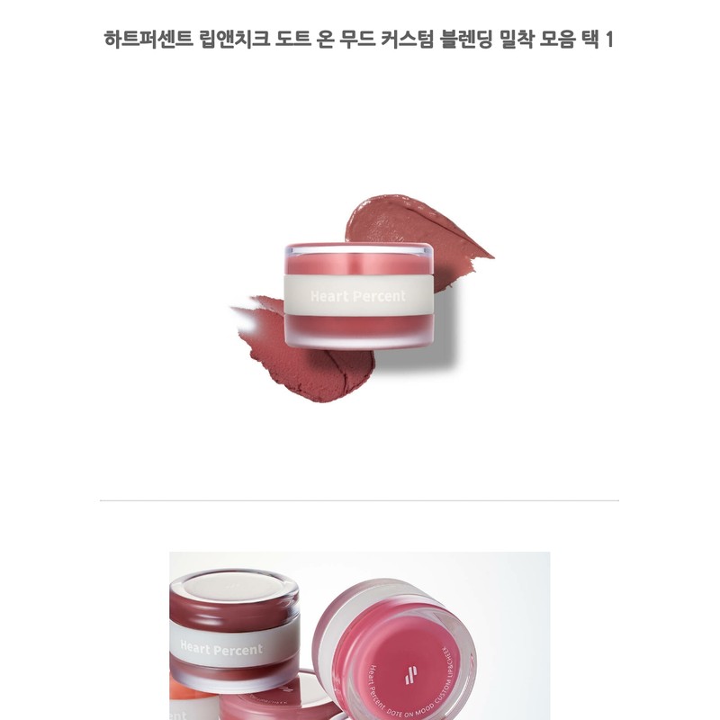 Heart Percent Lip & Cheek Dot On Mood Custom Blending