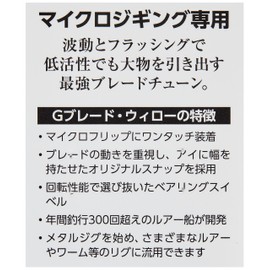 Gear – Lab (Gear Lab) Metal Jig G bure-do・uiro-