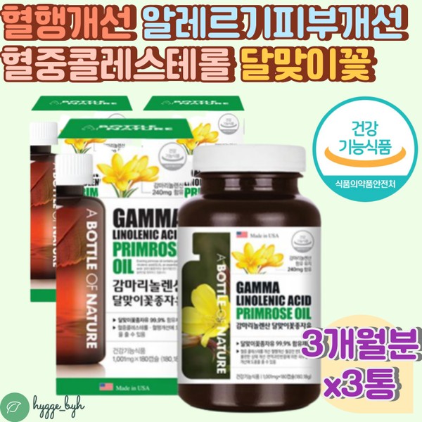 [On Sale] Vitamin E Gamma-Linolenic Acid Evening Primrose Oil Capsules 180 tablets / [온세일]비타민E 감마리놀렌산 달맞이꽃종자유 캡슐 180정X3통 오메가6 불포화지방산 1알당 240mg 식약처권장량 100%출족 알