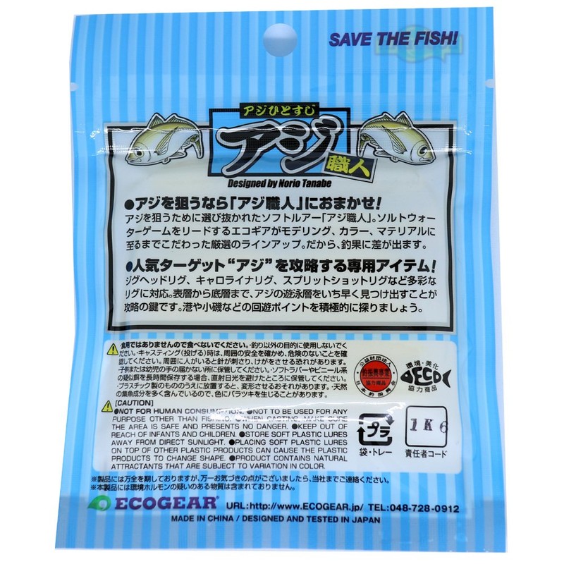 Ecogear #443 Aji Shokunin Series - Aji Must Worm, 2