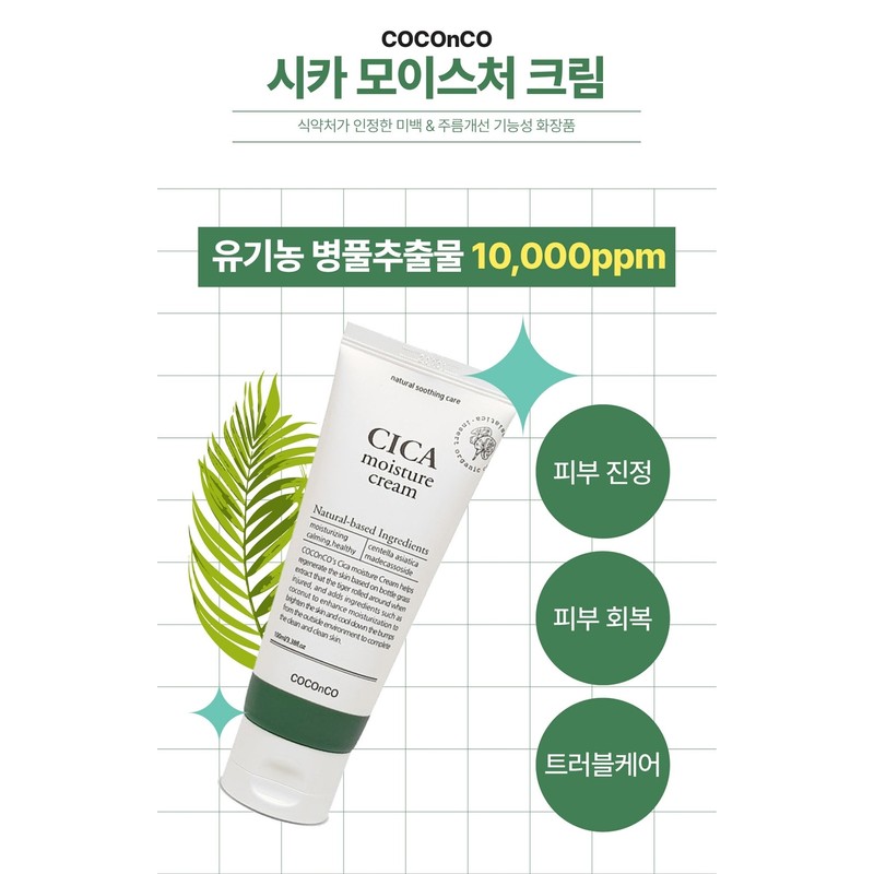 Coco & Co. [1+1] Trouble-prone skin Centella asiatica extract cica