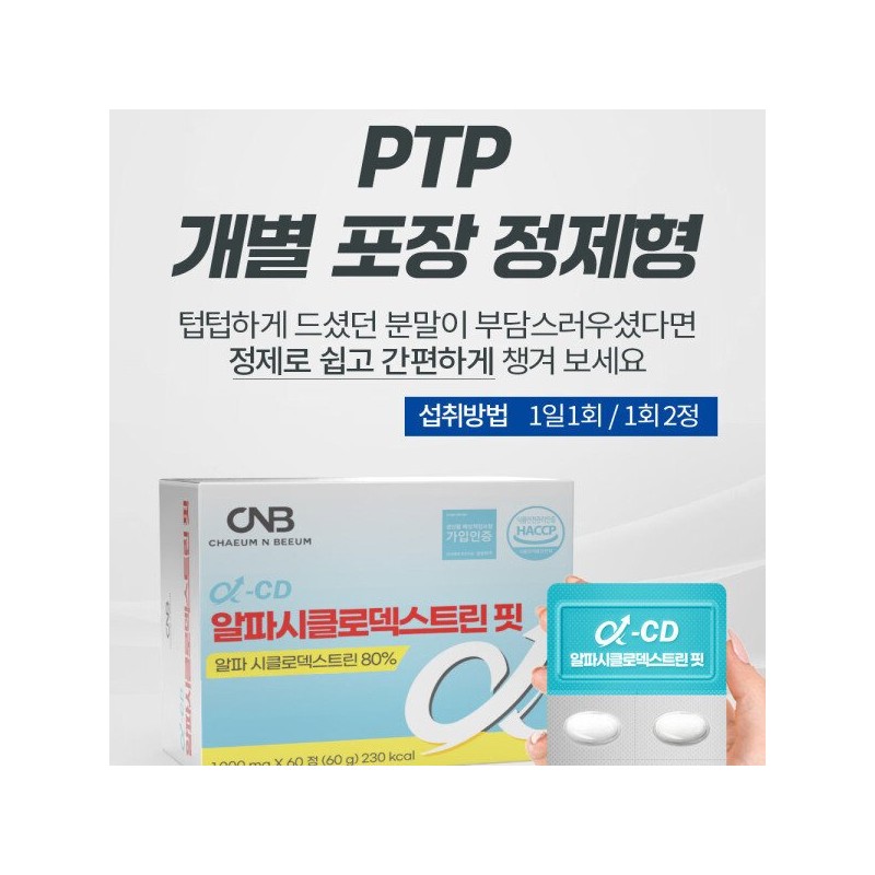 알파CD 알파시클로덱스트린 핏 1000mgx60정 알파시디 씨디 AlphaCD Alpha Cyclodextrin Fit