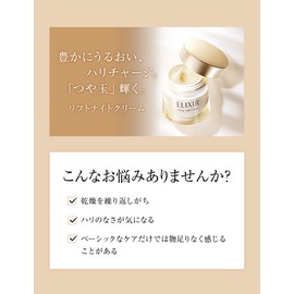 ELIXIR SUPERIOR Lift Night Cream, W 1.4 oz (40 g), Night Care Cream, For Night Use, Moisturizing, Anti-Aging Care, Shiseido