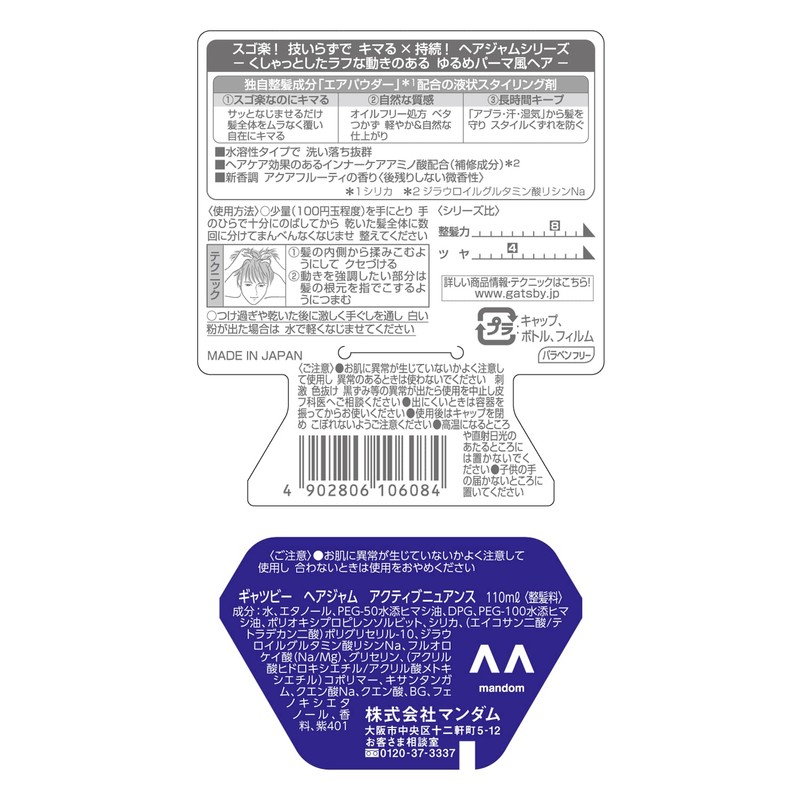 Gatsby Hair Jam Active Nuance 4.3 fl oz (110 ml)