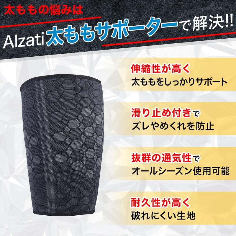 Alzati 太ももサポーター 1枚入 【理学療法士監修】肉離れサポーター 滑り止め付き 太腿 着圧 伸縮 通気性 スポーツ