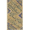 A Calligraphic Leaf by Mir Ali Tabrizi