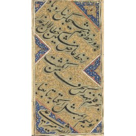 A Calligraphic Leaf by Mir Ali Tabrizi