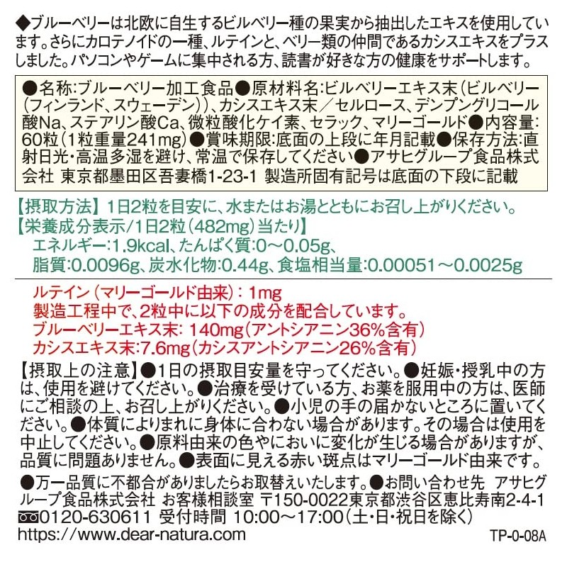 Dear Natura, Blueberry, 60 Capsules (30 Days), Asahi Supplement, Dear-Natura,