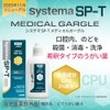 Lion Dental Materials Lion Systema SP-T Medical Gargle 20ml 1