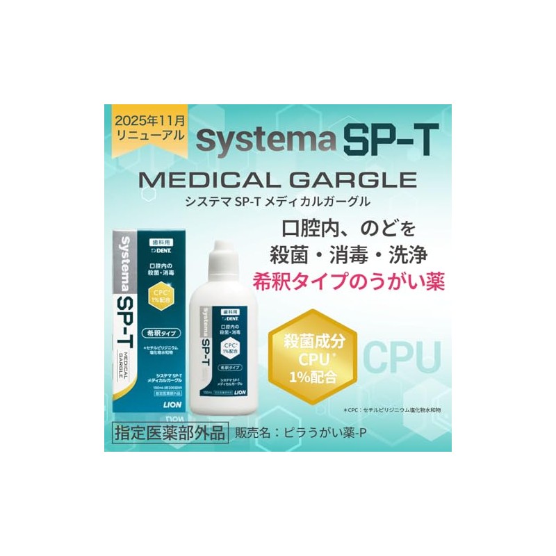 Lion Dental Materials Lion Systema SP-T Medical Gargle 20ml 1