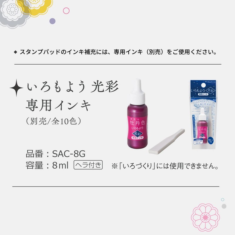 Shiyachihata Iromoyo Luminous Warabe Peony Color HAC-S1G-P Stamp Stand