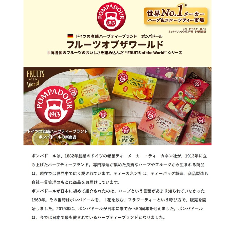 Pompadour Fruit Tea Spanish Orange (20 TB) x 4 Boxes