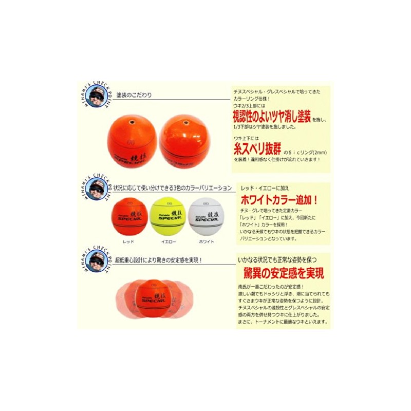 南ウキ 競技スペシャル/磯釣り名人「南康史」監修のチヌ（黒鯛）・グレ フカセ釣り用円錐ウキ (イエロー, B)