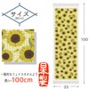 Contex 60453-80 Face Towel, Cloth Goyomi 2024, Towel Tenugui, Sunflower,
