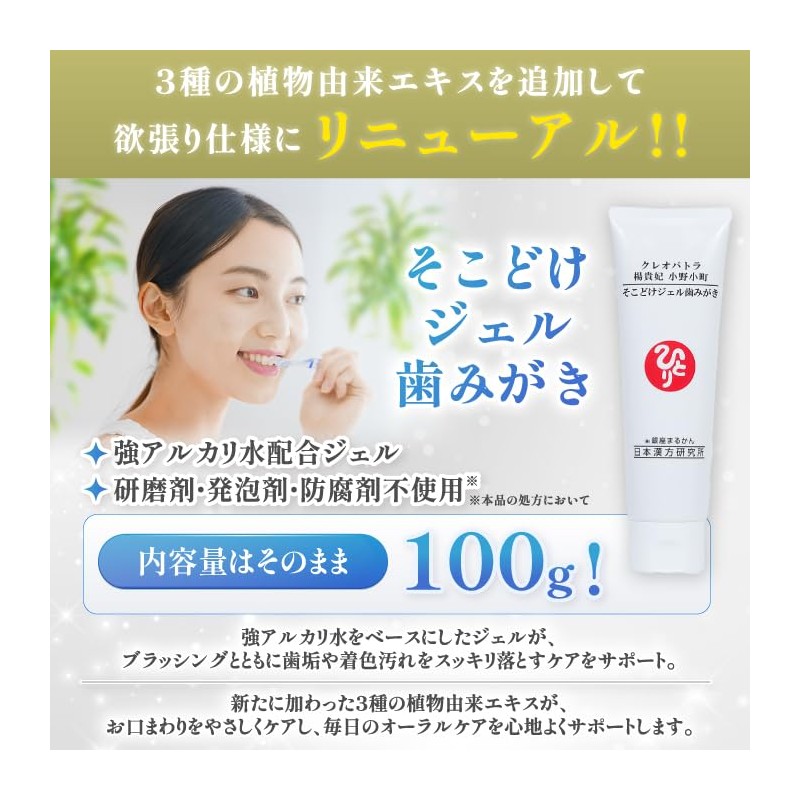 Ginza Marukan Cleopatra Yuki Ono-Komachi There Gel Toothpaste (Set of