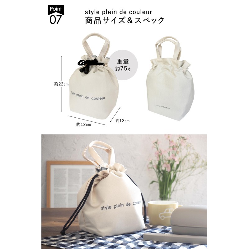 [style plein de couleur] 巾着 保冷ランチバッグ 「 縦長 ランチ巾着 S