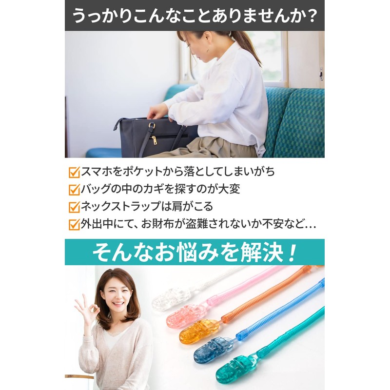 [N.M.JAPAN] Curl Cord Strap Clip (Prevents Falling of Keys, Commuter