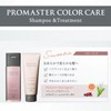 プロマスター カラーケア スウィーティア トリートメント 本体 200g + Kunutonnオリジナルロゴ入りeおまけ付