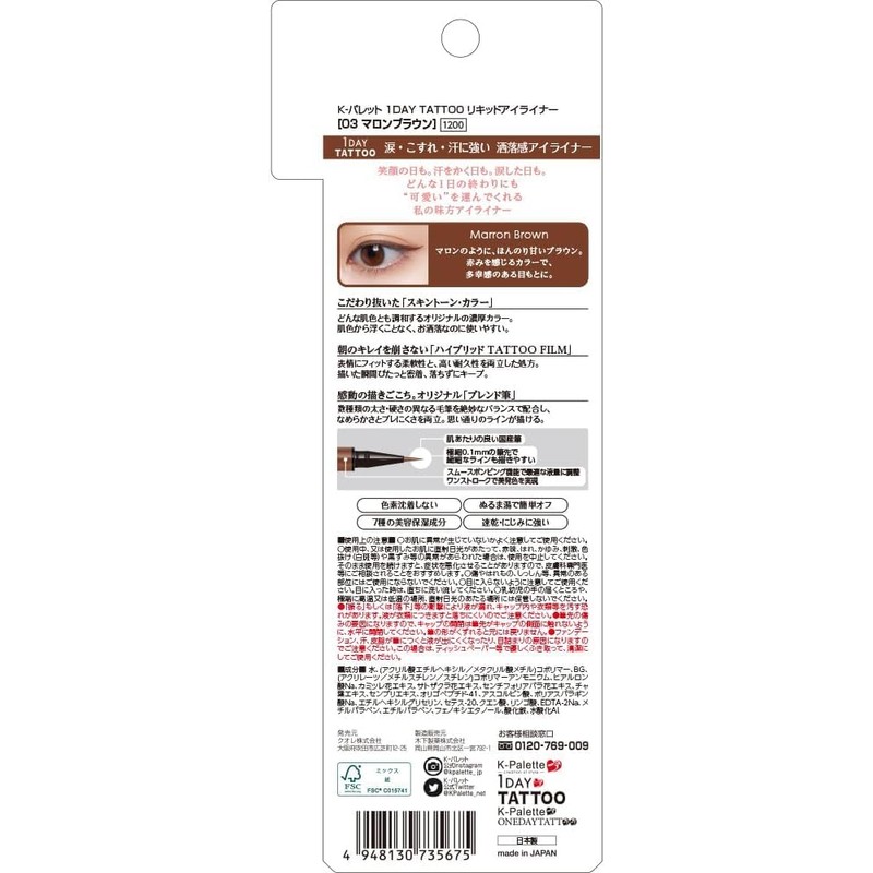 K-Palette 1 Day TATTOO Liquid Eyeliner 03 Maroon Brown, 0.02