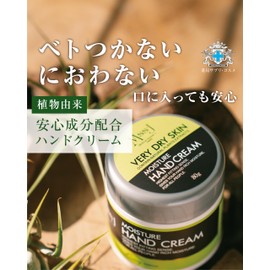 Japan Medical System Moisture Hand Cream, 2.8 oz (80 g), Cosmetics, Made in Japan, M5, Mss*J, Dryness Prevention, Rash Prevention, Hand Care, Improves Rough Hands, Moisturizing, Plant Derived / Can Be Used For Children, Hand Care Products, Non-Sticky, Odor Resistant, Safe Even In Your Mouth