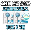 Lacto 장에 좋은 음식 휴대용 분말 유산균 프로바이오틱스 2통 2개월분