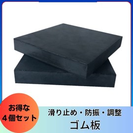 EINEY Rubber Plate Blocks, Anti-Slip, Height Adjustment Base, Soundproofing, Vibration Proofing, Noise/Vibration Prevention, Mat, Cushion, Furniture, Table, Chair, Bet, Anti-Slip Pad (Thickness 0.6 inch (15 mm), Set of 4