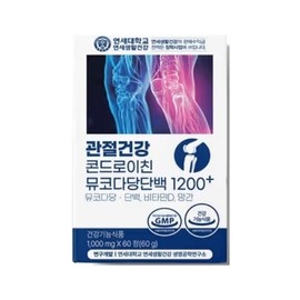 [단비] 연세생활건강 콘드로이친 뮤코다당단백 1200 60정 x 1박스 [Danbi] Yonsei Life Health Chondroitin Mucopolysaccharide 1200 60 Tablets x 1 Box