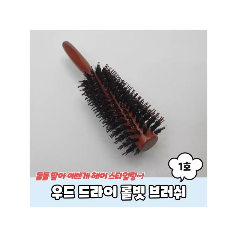 p1 우드 드라이 롤빗 브러쉬 1호 헤어롤빗 P1 Wood Dry