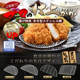 MMmall Fried Food Netting Pork Cutlet Net Oil Net Half Moon Net (2, Half Moon Mesh, Large)